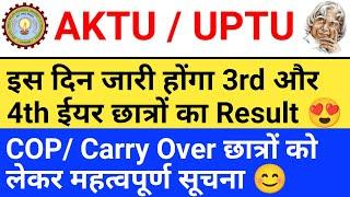 aktu result news today/ aktu exam news/ prakash edutech