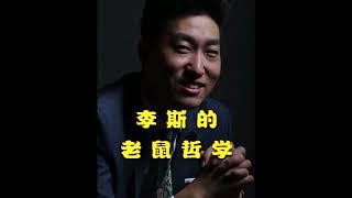 周文强财商系列1000《李斯的老鼠哲学》命运不好，跟能力没有关系。