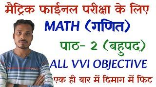 Class 10th Bahupad Vvi Objective Question || Class 10th Math Chapter 2 Objective Question