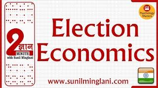 Election Economics  | 2 Min Gyan | Psychology Matters | Sunil Minglani