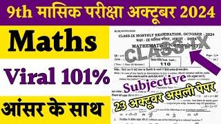 23.10.2024 Class 9th Math october Monthly Exam 2024 Bihar board 9th Math october Monthly