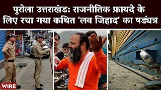 Purola Uttarakhand: "Love Jihad" Conspiracy was Manufactured For Political Gains