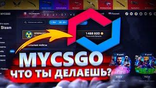 ПРОВЕРИЛ НА ОКУПАЕМОСТЬ МАЙКСГО / ПРОВЕРКА САЙТА MYCSGO  MYCSGO - ПРОМОКОД НА ПОПОЛНЕНИЕ