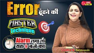 MASTER TECHNIQUE | ERROR DETECTION AND CORRECTION | ENGLISH GRAMMAR | SUMAN SURYAVANSHI Ma'am