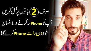 Wo Shaks Khd apko Phone Kesy Kary ga | Sensible advice about Relationship |Ak Arain