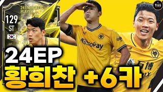 피파4 대한민국 황소! 코리안가이! 24EP 황희찬 +6카 리뷰 (FC온라인)