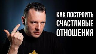 Как построить счастливые отношения. Правила здоровых отношений. Ошибки в отношениях.