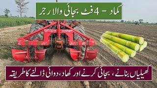 Sugarcane 4 Feet Ridger | Sugarcane Cultivation with Feet Row Spacing | چار فٹ بجائی والا رجر