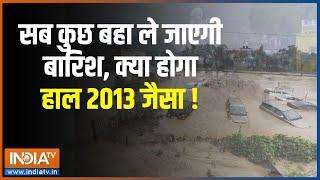 Uttarakhand Flood News : मानसून का रौद्र रूप...उफान पर नदियां | Flood 2023 News | Hindi News Update