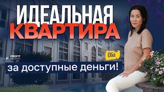  Мечтаешь о квартире у моря? ВОТ ИДЕАЛЬНЫЙ ВАРИАНТ в Алании! Апартаменты в Оба. Жилье в Турции