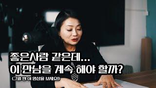 결혼은 이런 사람하고 해야 돼요