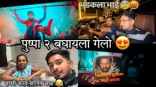 पुष्पा २ बघाला गेलो आज्या भडकला माझ्यावर  SOHAN NAIK VLOGS