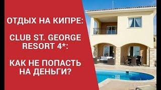 Отдых на Кипре: что обязательно нужно взять туристу, чтобы не попасть на деньги в отеле