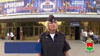 В Брянске полицейские организовали поход в цирк для детей из приграничных районов Курской области