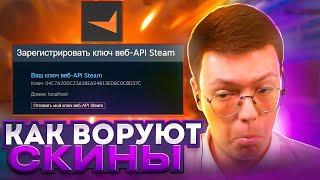 [UPDATE]КАК МОШЕННИКИ ВОРУЮТ СКИНЫ! разоблачение ДРУЗЕЙ С FACEIT!