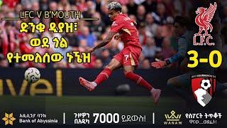 ድንቁ ዲያዝ፣ ወደ ጎል የተመለሰው ኑኔዝ | | Bisrat sport | ብስራት ስፖርት