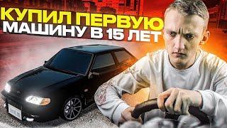 КУПИЛ ОПЕРСКУЮ ТРИНАШКУ В 15 ЛЕТ И НАВЁЛ СУЕТУ - РЕАЛЬНАЯ ЖИЗНЬ В CITY CAR DRIVING