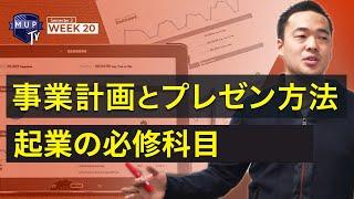 【これ見る前に起業するな】おばあちゃんでもできた事業計画作成