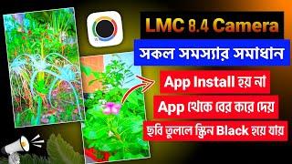 LMC 8.4 এর সকল সমস্যার সমাধান || LMC 8.4 Camera Install & Open Problem Solve