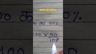 400 of 30% by Swati jha