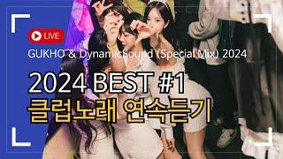 최고의 클럽 리믹스 1시간 – EDM, 댄스, 하우스 & 트랩 베스트 DJ 믹스 | 파티 필수 플레이리스트