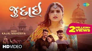 Kajal Maheriya | Judai | જુદાઈ |Full Video|Latest Gujarati Bewafa Song 2022 | ગુજરાતી બેવફા ગીત 2022