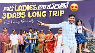 Motham ఆడ లేడీస్ తో long trip full of fun #honey #journey #travel #funny #trending #shorts