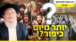 לגלות את פורים מחדש: איך חג של "שיגעון" הוא קדוש יותר מיום כיפור?