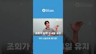 대출 받는게 어려울 수 도 있어요! | #신용조회 #신용조회기록