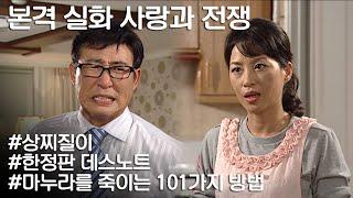 [사랑과 전쟁] 딴 여자에 미친 남편이 나를 죽이려했다 ㅣ KBS 20070929 방송