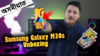 Samsung Galaxy M30s - Unboxing & Hands On | 6000 mAh Battery | 48MP Triple Camera in Assamese