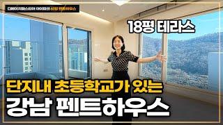 전세45억 강남 신축 아파트 펜트하우스 내부는 어떻게 생겼을까?(61평형 펜트 개퍼아)