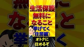 【生活保護・無料になること】タダで住める【給付金 住民税非課税】
