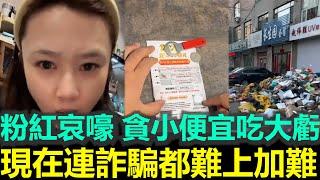 黑哥看中國 | 2025 十年繁華一場夢？中國最強產業竟是場騙局