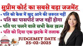 Supreme Court Big Judgement After Atul Subhash Case | 498A & DV Case Finished | Granted Divorce