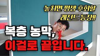 복층 농막,체류형 쉼터의 정점! 이거면 충분합니다!