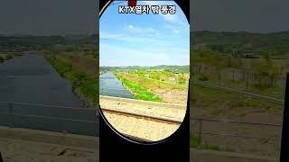 강릉 가는 길  #KTX #홍소장 #지역분석 #상가투자비밀노트