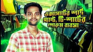 Profitable Clothing Showroom Business Tips | কাপড়ের শোরুম ব্যবসা করুন