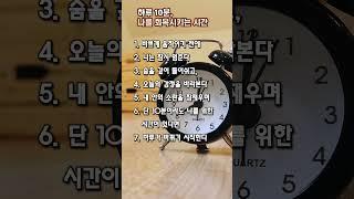 하루 10분, 나를 회복시키는 시간