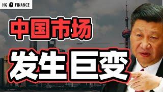 中国股市大涨，背后的真相 | 猴哥财经 | 美股 | 投资 | 股票