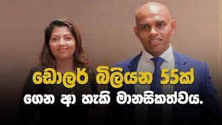 අපට ඩොලර් බිලියන 55ක් ගෙන එන මානසිකත්වයක් - Speech at NITC 2023