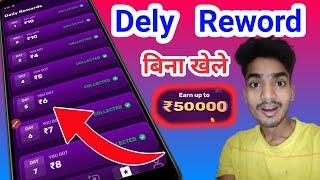 Dely Reword || Cash || बिना खेले || easly Widrowl || Only Rush App || QRPN