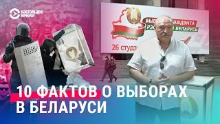 Топ-10 фактов про выборы в Беларуси