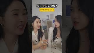 대선 끝! 집값 이렇게 바뀝니다