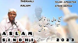 ASLAM SINDHI | SHEKHALI new kalam | ASLAM SINDHI | 2023