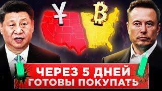 БИТКОИН ЛУЧШАЯ ЗАЩИТА ОТ ТОГО ЧТО БУДЕТ ДАЛЬШЕ! КИТАЙ РЕШИЛСЯ НА КРАЙНИЕ МЕРЫ