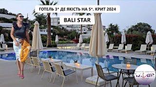 Bali Star готель 3* , який пропонує на5*.Крит.Греція 2024