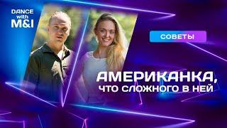 Американка в Хастле, что сложного в ней.