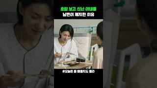 초밥 보고 신난 아내를 제지하는 남편