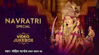 नवरात्रि स्पॆशल गीत | Navratri Bhakti Jukebox Non stop devi Bhajan | Mata Bhajan |